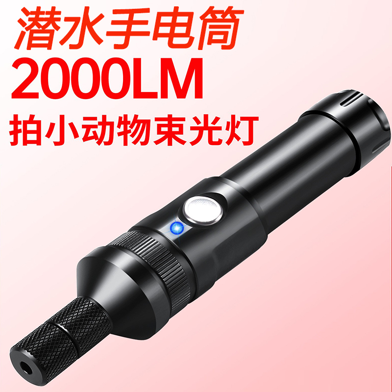 专业潜水手电筒水下束光超亮手电筒深海摄影补光灯可充电海洋夜潜