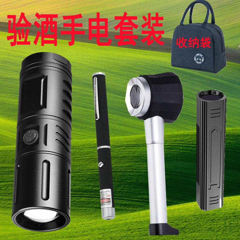 照酒老酒鉴定强光打孔防伪手电筒