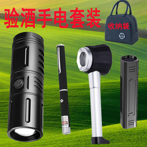 照酒老酒鉴定强光打孔防伪手电筒