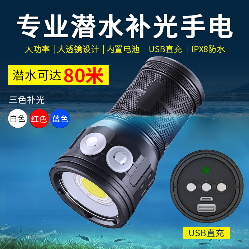 深海专业潜水摄影平面补光灯USB充电大公率超亮强光手电筒夜潜灯