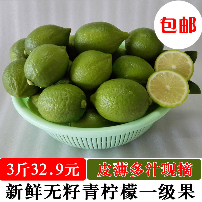 新鲜无籽一级绿青柠檬皮薄多汁3斤小青柠特价包邮海南小柠檬水果