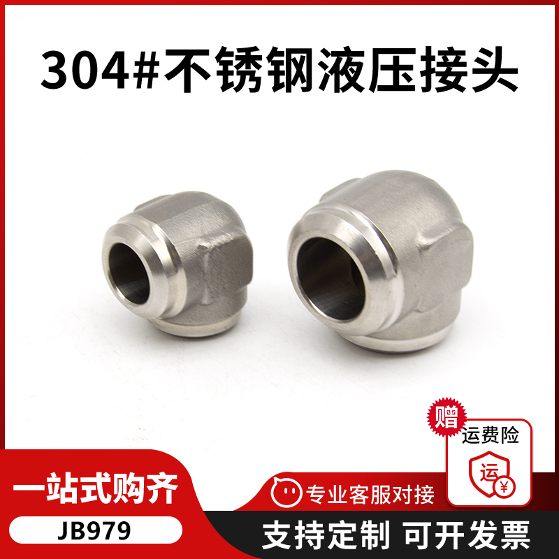 304不锈钢高压直角管接头