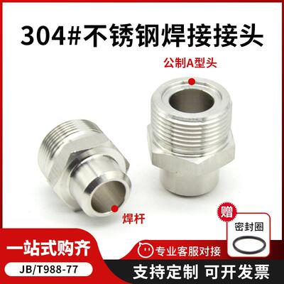 304不锈钢高压对焊平口外丝