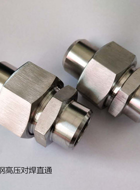 JBT970-77焊接式直通管接头304不锈钢液压对焊直通活接头 #8—#50