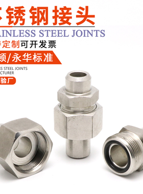 JBT970-77焊接式直通管接头304不锈钢液压对焊直通活接头 #8—#50