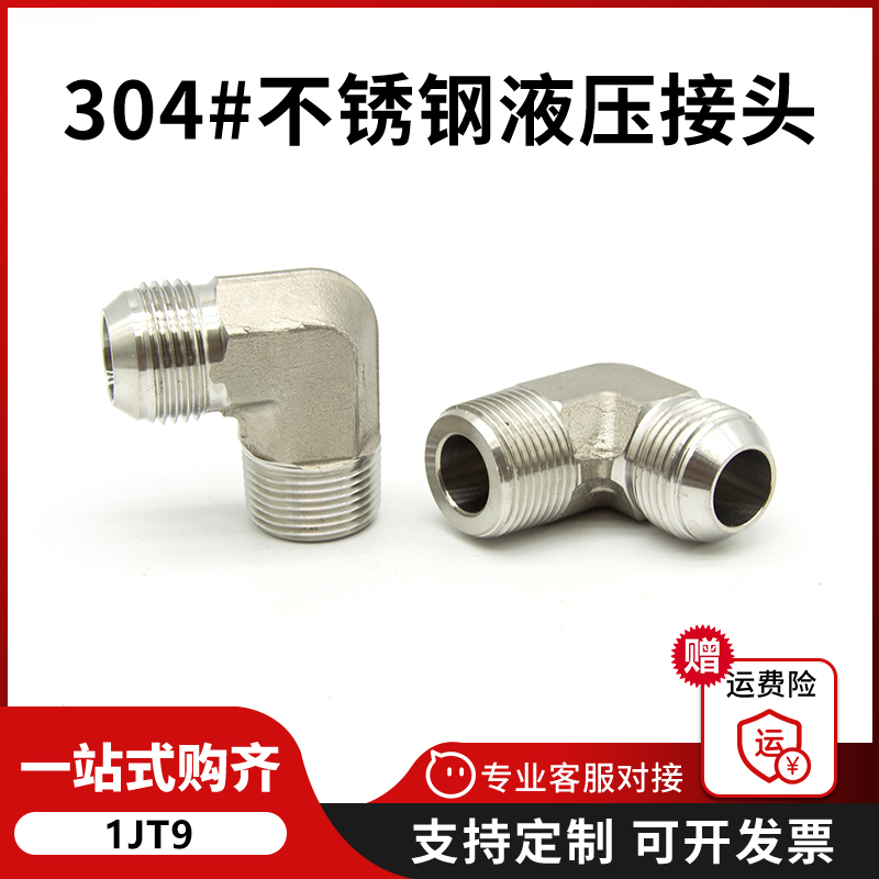 304不锈钢直角弯头美制d型球头转英制变径外丝高压油管接头1JT9