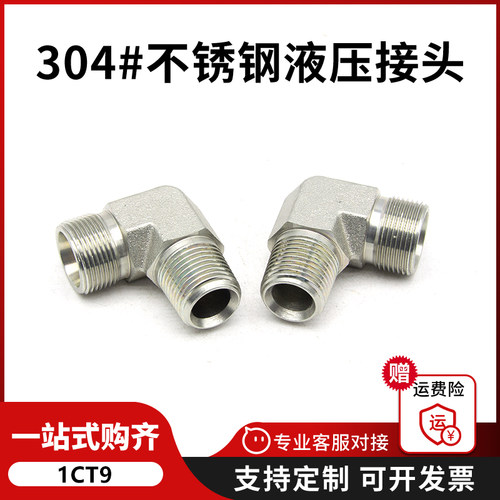 永华伊顿标准卡套直角弯头1CT9轻型1DT9重型不锈钢液压过渡管接头