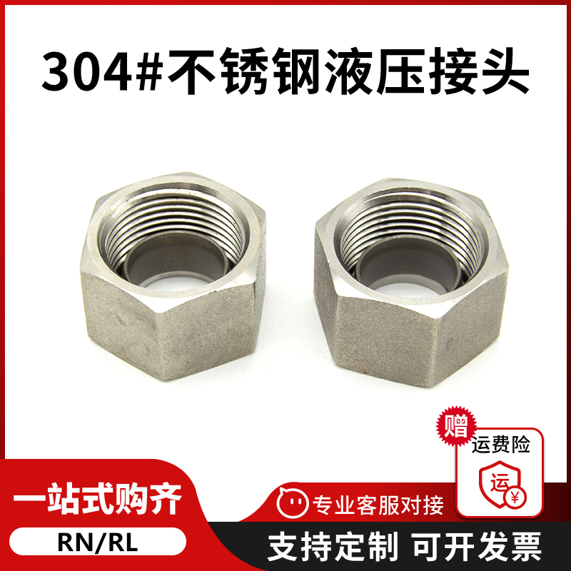 液压高压卡套帽芯螺母卡芯RLRS24度锥NLNS油管接头戒子 304不锈钢