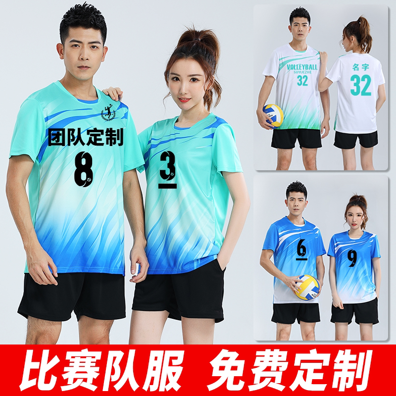 2024新款排球服定制队服女款气排球运动专业男款比赛服装套装训练