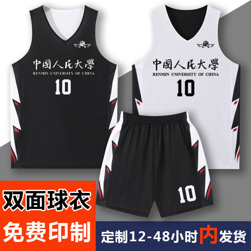 双面篮球服定制套装男女儿童比赛队服正反两面穿免费印字美式球衣