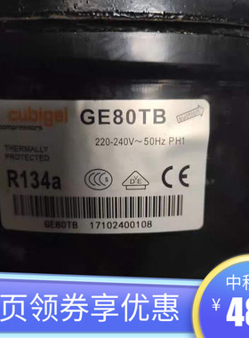 原装cubigel 酷比奇GL90TG GE80TB GL80TG制冰机冰箱冰柜压缩机