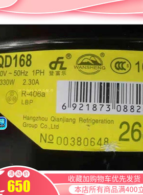 全新原装 钱江万胜QD168 330WR12 R406雪种 冰箱冷柜制冰压缩机