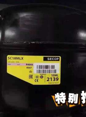 全新丹佛斯SC10MLX SC12MLX SC15MLX SC18MLX制冰冷柜R404a压缩机