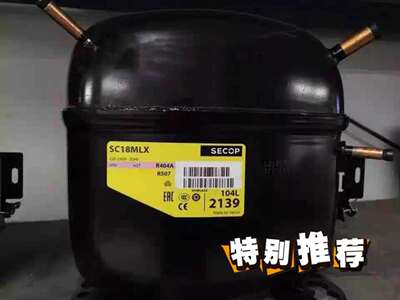 全新丹佛斯SC10MLX SC12MLX SC15MLX SC18MLX制冰冷柜R404a压缩机