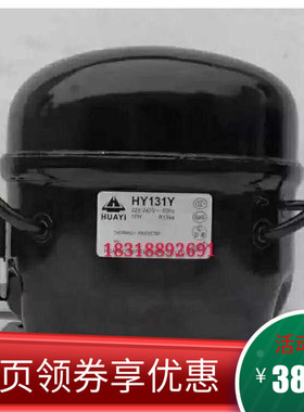 全新原装华意HY131Y/HY153Y/HY90Y冰箱冷藏冰柜制冷压缩机R134a
