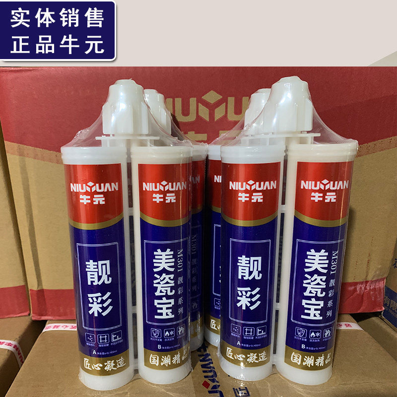 牛元瓷砖美缝剂墙地砖专用防水防霉勾填缝剂家用厨卫美瓷宝m301