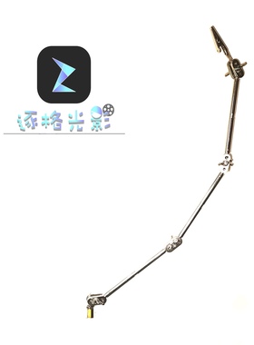 关节臂（可支撑5～400克）