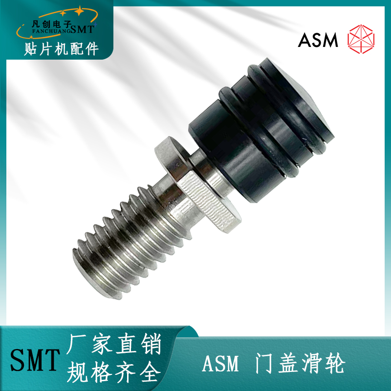 西门子贴片机门盖滑轮03078561