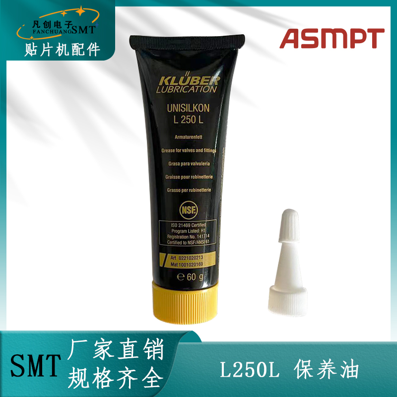 贴片机L250L润滑油脂西门子