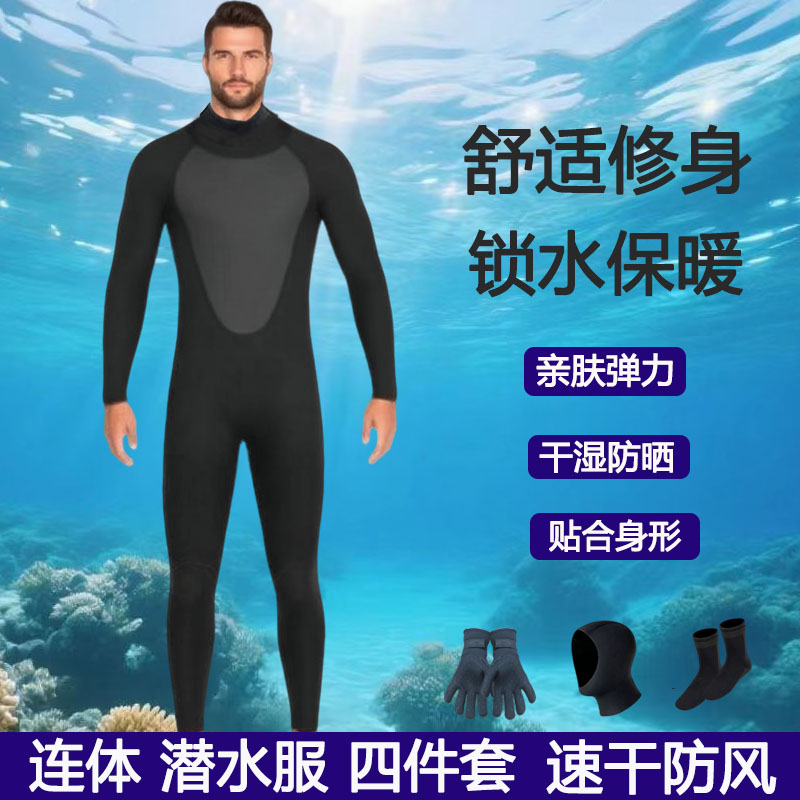 3.5mm长袖保暖潜水服男连体防晒防水母浮潜服冲浪防寒游泳潜湿衣