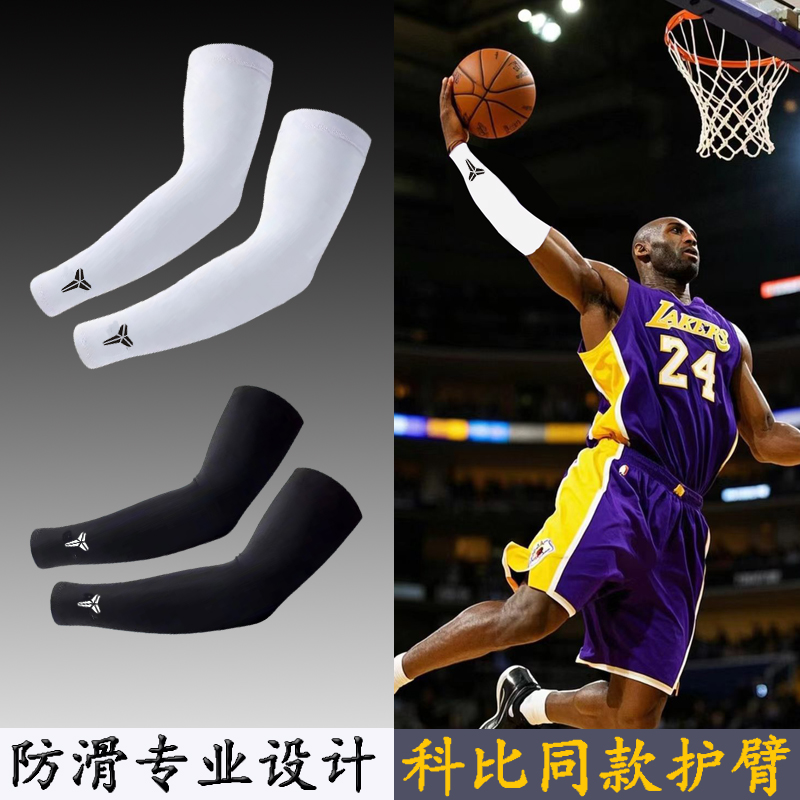 篮球护臂运动护具护肘护腕专业装备透气防晒冰丝胳膊手臂套袖男女