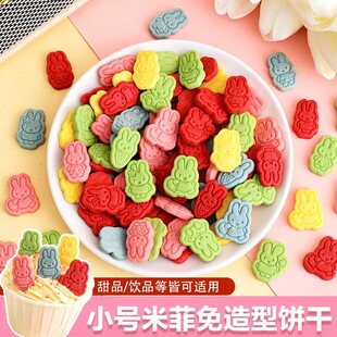 纸杯蛋糕装饰米菲兔小兔子造型饼干烘焙甜品台装扮点缀插件配件