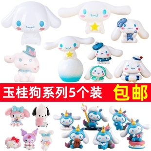 玉桂狗蛋糕装饰摆件可爱创意生日网红大耳狗公仔生日派对装扮插件