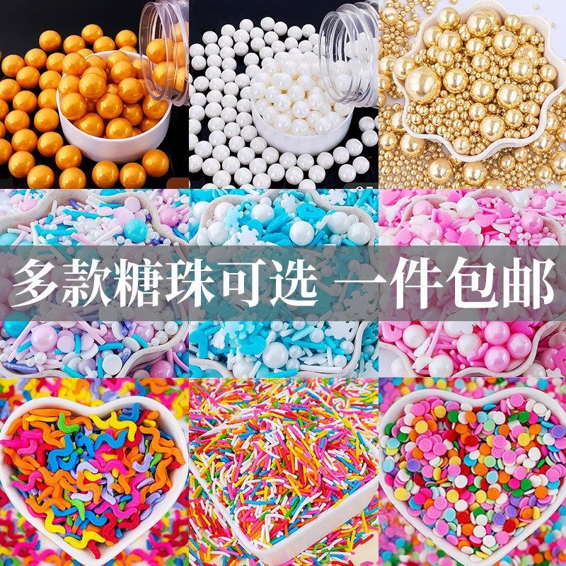 蛋糕装饰糖银珠珍珠糖彩色糖珠糖粒糖片巧克力糖针生日纸杯冰淇淋,节庆用品/礼品,节日装扮用品,淘宝优惠券,粉丝福利购,淘宝优惠卷