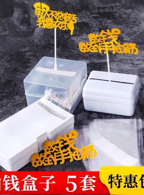 抽钱盒子礼物机关蛋糕装饰