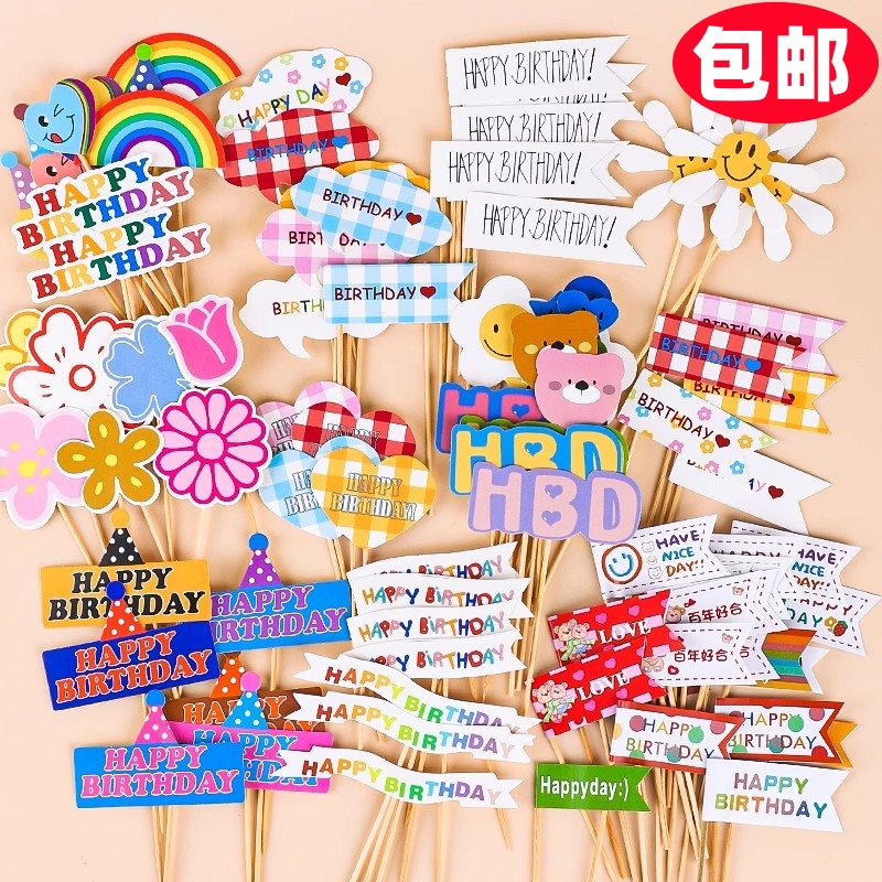 生日快乐彩色小插旗蛋糕装饰