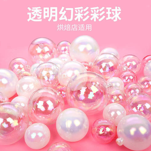 七彩塑料甜品台透明球蛋糕装饰