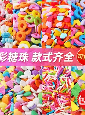 彩色系生日蛋糕装饰糖