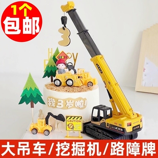 大吊车蛋糕装饰品摆件起吊机挖掘机推土机工程车男孩生日烘焙插件