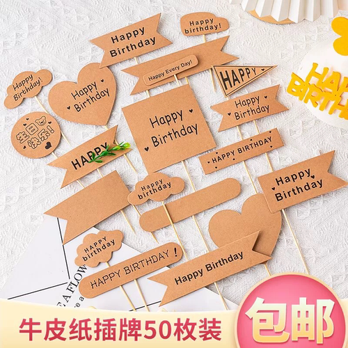 森系牛皮纸蛋糕装饰插牌