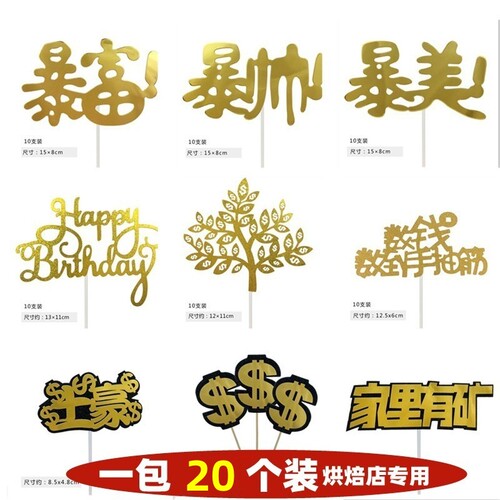 暴富蛋糕装饰插件发财树