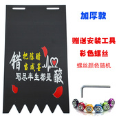 搞笑通用软胶挡水皮挡泥板 饰电瓶车改装 电动车摩托车个性 挡泥皮装