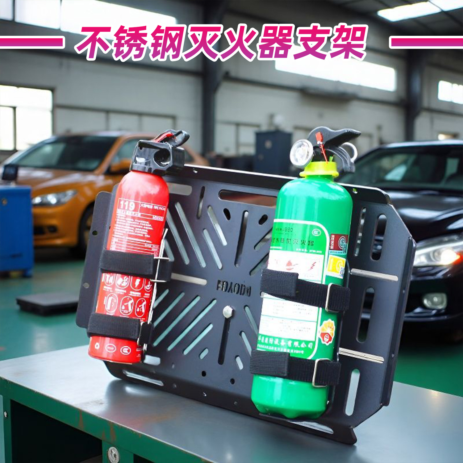 不锈钢多功能拓展架灭火器支架