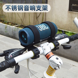 适用JBL不锈钢自行车蓝牙音响支架水杯架电动摩托车低音炮固定座