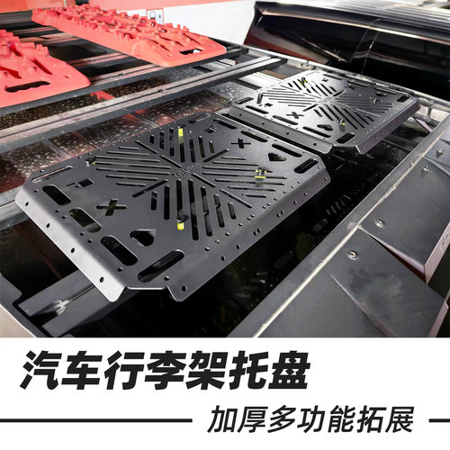 汽车行李架车顶拓展平台托盘