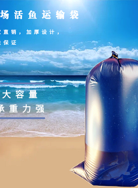 活鱼氧气打包袋装海鲜鱼苗运输塑料袋水产市场充氧袋蓝色大号加厚
