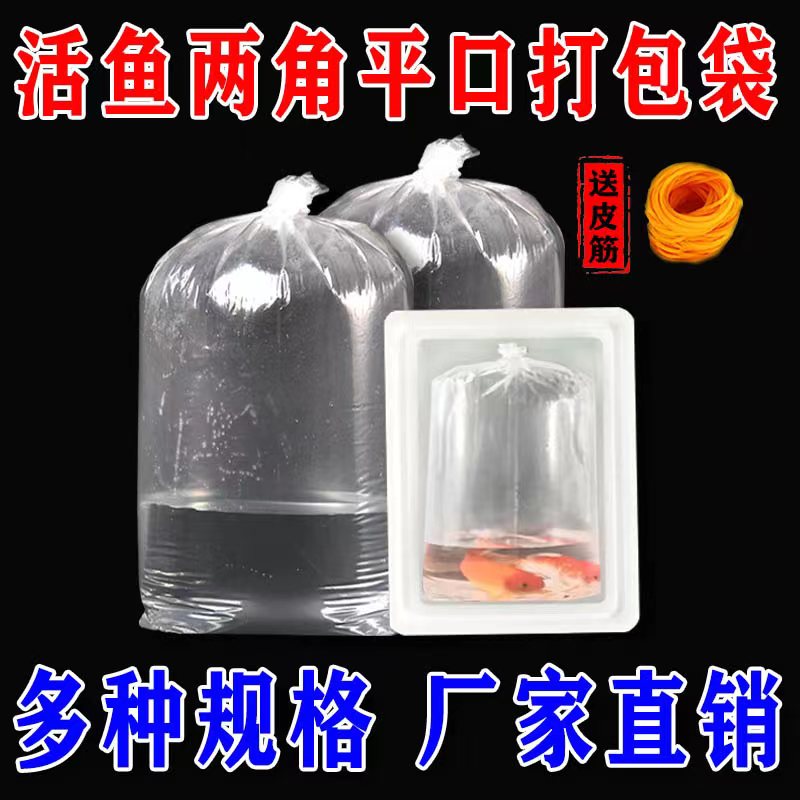 加厚袋子观赏鱼打包袋