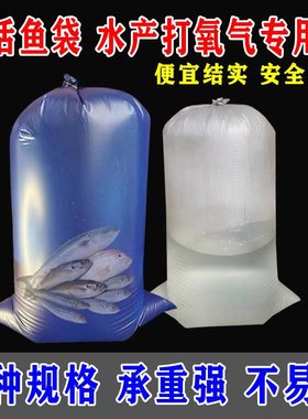 活鱼氧气袋打包袋装海鲜鱼苗运输平口塑料袋加厚水产市场充氧袋子