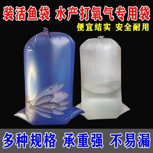 活鱼氧气袋打包袋装海鲜鱼苗运输平口塑料袋加厚水产市场充氧袋子
