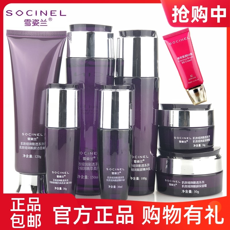 雪姿兰化妆品官方正品保湿提亮