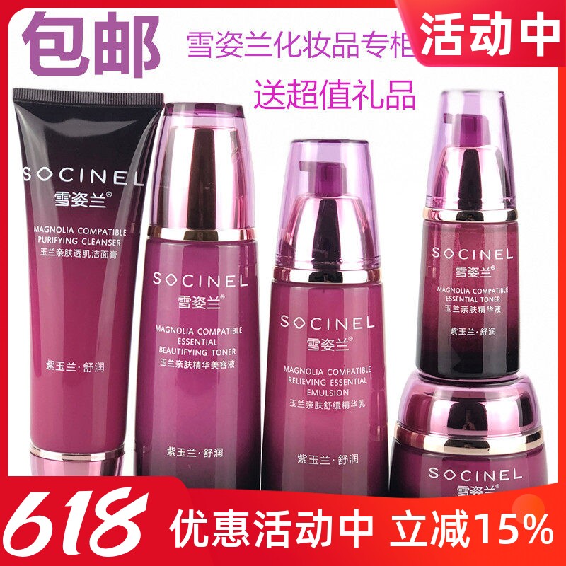 雪姿兰化妆品专柜正品玉兰水乳霜粉眼霜精华CC套装补水保湿雪资兰