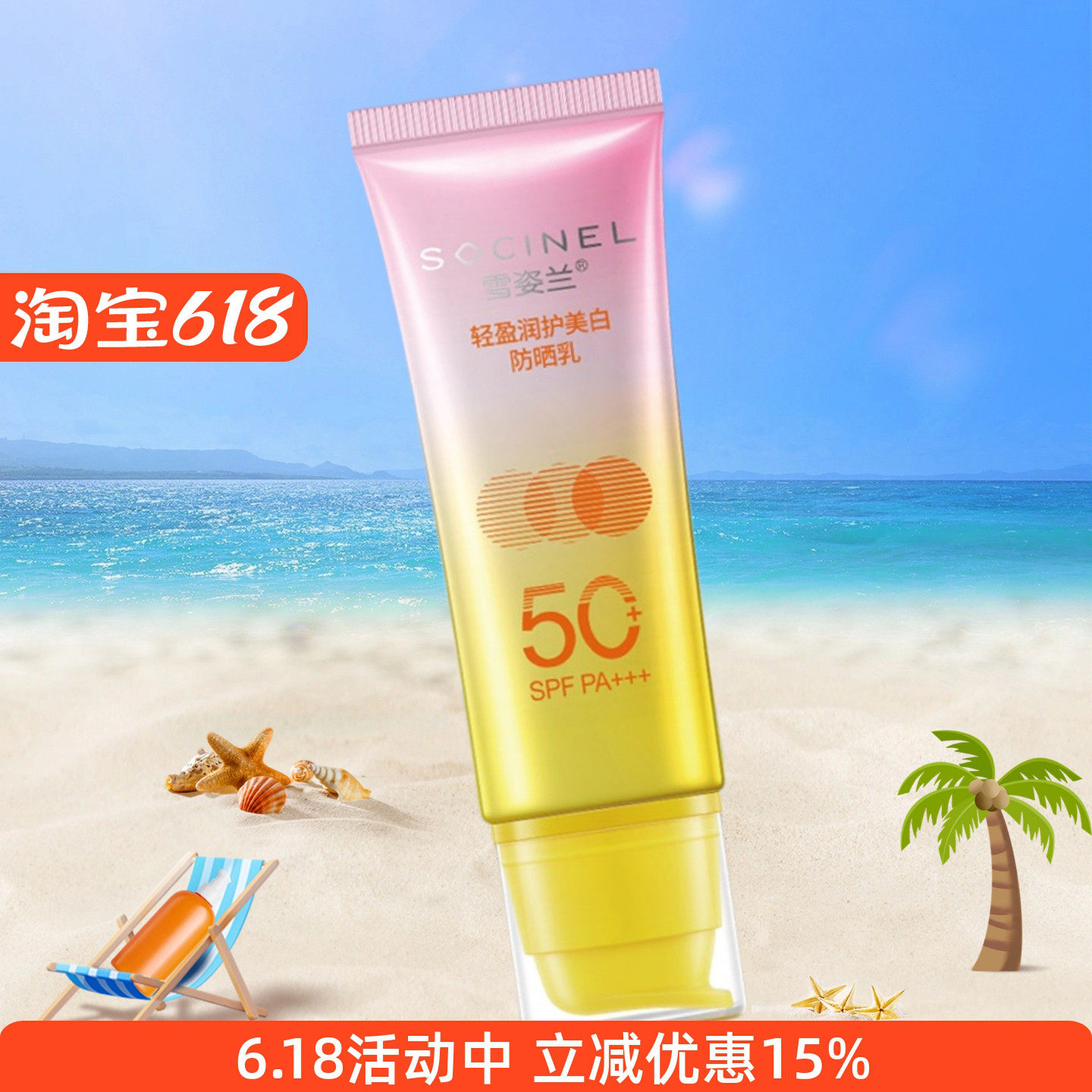 雪姿兰轻盈润护美白防晒乳40gSPF50+PA+++雪资兰防晒霜官方旗舰店