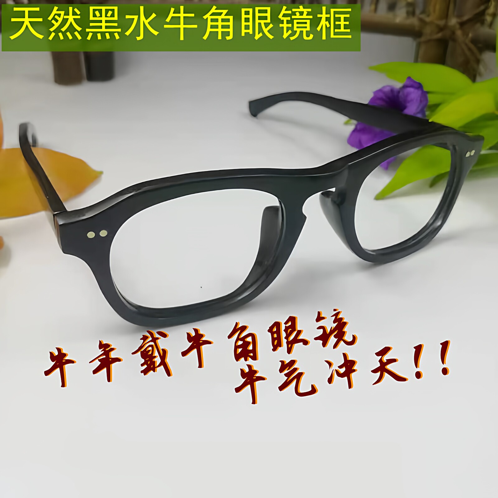 天然黑水牛角眼镜框传统手工欧美经典全框近视老花眼镜架太阳墨镜