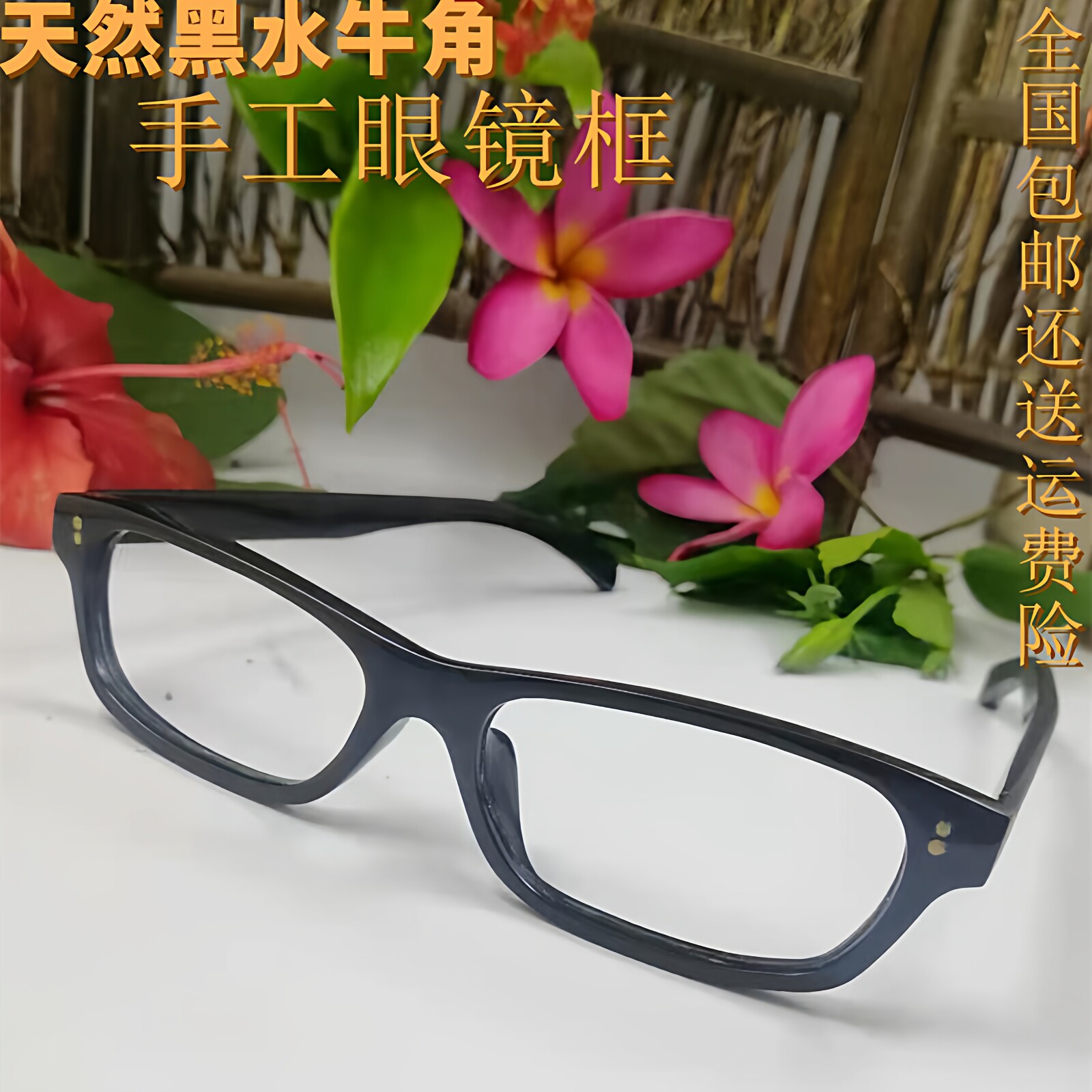 纯天然黑牦牛水牛角近远视老花手工厚眼镜架玳瑁色太阳墨镜框男女