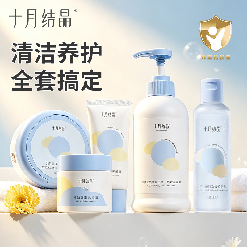 十月结晶婴儿沐浴露新生儿童宝宝洗发水润肤霜爽身粉洗护礼盒套装