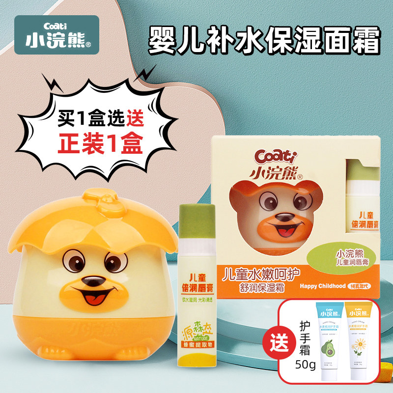 小浣熊儿童面霜润肤霜婴儿宝宝霜擦脸保湿滋润补水润肤新生秋冬季,婴童洗护,润肤乳,淘宝优惠券,粉丝福利购,淘宝优惠卷